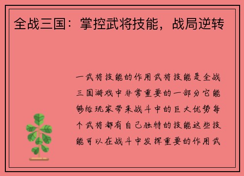 全战三国：掌控武将技能，战局逆转