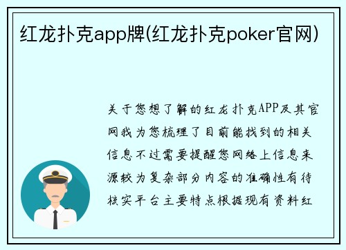 红龙扑克app牌(红龙扑克poker官网)